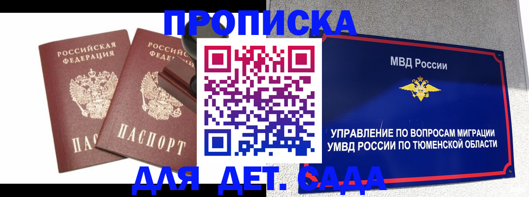 временная регистрация для школы в Кирове