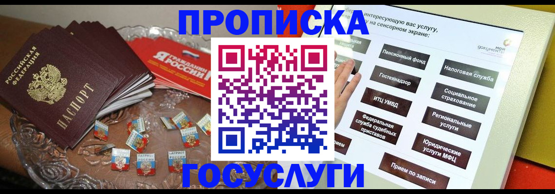 прописка штамп в Кирове