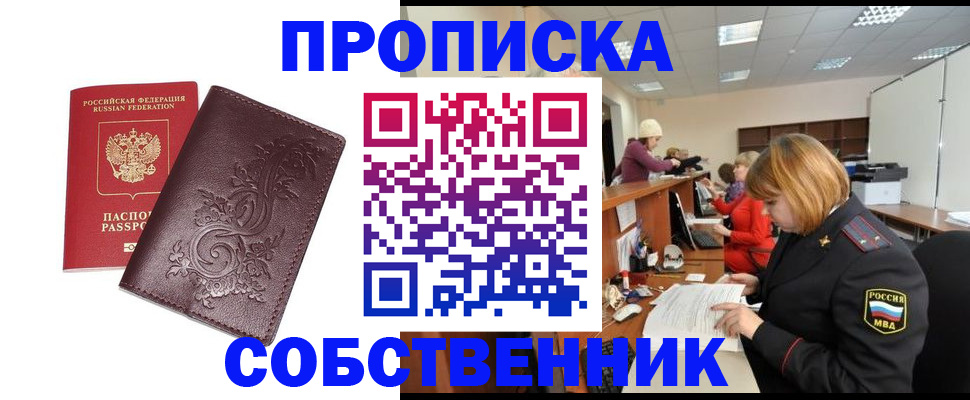 прописка регистрация в Кирове