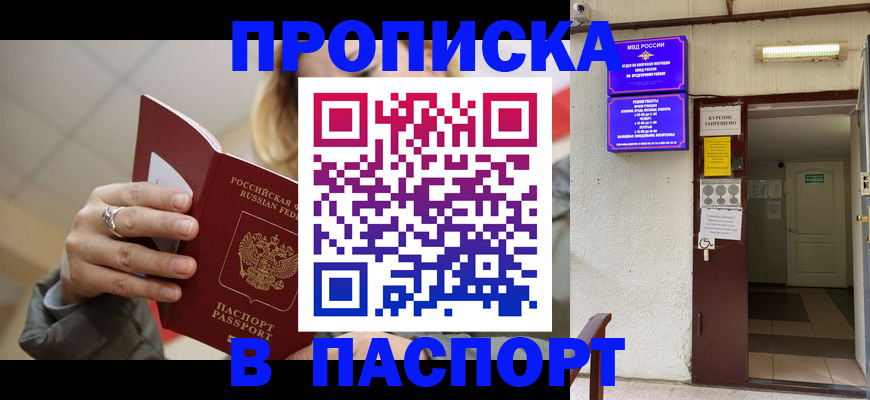 прописка регистрация в Кирове
