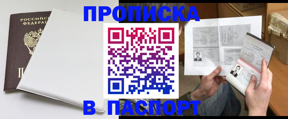 прописка штамп в Кирове