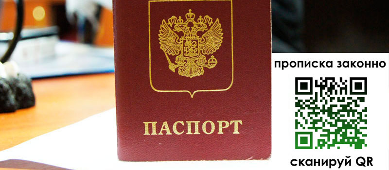 прописка в Кирове регистрация в Кирове